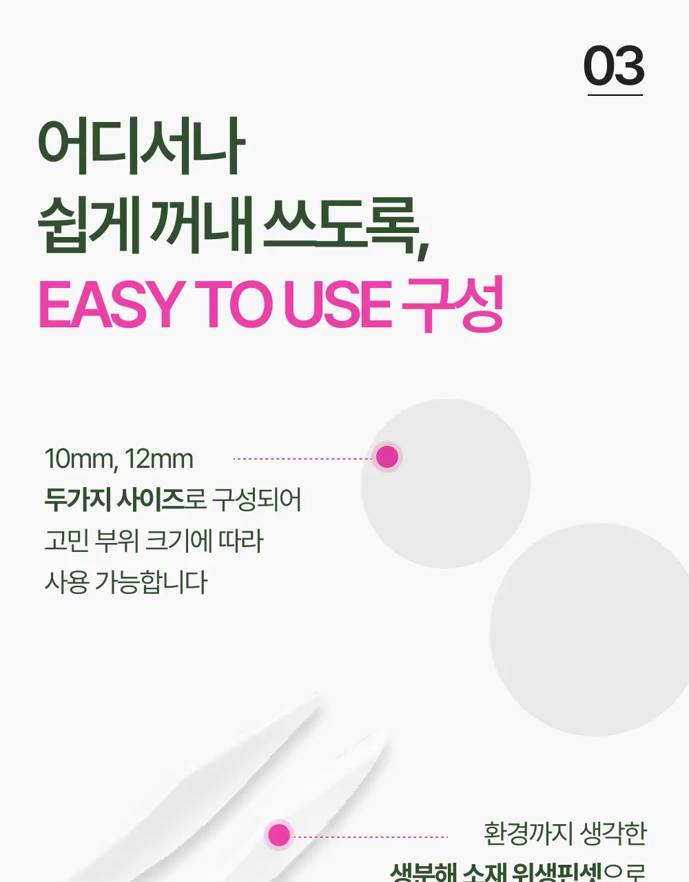 [0.1mm초슬림/최대용량] 이지덤 릴리프 스팟패치 69매 단독기획 / 짜기 전 티트리 여드름패치 상세페이지 23